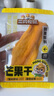 三只松鼠芒果干408g/袋 休閑零食水果干蜜餞果脯娛樂(lè )辦公室小吃量販裝 曬單實(shí)拍圖