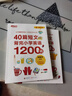 新東方 40篇短文背完小學(xué)英語(yǔ)1200詞 語(yǔ)境記憶法輕松背詞 曬單實(shí)拍圖