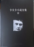 卡夫卡小說(shuō)全集(共3冊)(精) 曬單實(shí)拍圖