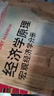 經(jīng)濟學(xué)原理（第8版）：宏觀(guān)經(jīng)濟學(xué)分冊 曬單實(shí)拍圖