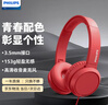 飛利浦（PHILIPS）頭戴式耳機有線(xiàn)耳機電腦耳麥帶麥克游戲耳機辦公教育網(wǎng)課學(xué)習3.5mm音頻接口雙11雙十一TAH4105紅 曬單實(shí)拍圖