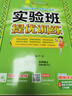 2025秋 實(shí)驗班提優(yōu)訓練 五年級上冊 數學(xué)北師大版 強化拔高新版教材同步練習冊 曬單實(shí)拍圖