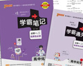 新版學(xué)霸筆記 高中 化學(xué) 必修+選擇性必修（通用版） 高一高二高三教材講解 高中高考復(fù)習(xí)專用 25年26年都適用 pass綠卡圖書 曬單實拍圖