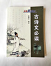 2026最新中考直通車(chē)古詩(shī)文必讀七-九年級通用（2025年11月印次） 曬單實(shí)拍圖