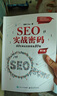 SEO實(shí)戰(zhàn)密碼――60天網(wǎng)站流量提高20倍（第5版） 曬單實(shí)拍圖