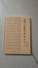 錢沛云教你寫好硬筆行書 曬單實拍圖