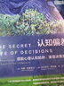 認知偏差：擺脫心理認知陷阱，重塑決策思維 曬單實(shí)拍圖