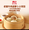 西貝莜面村老面牛肉胡蘿卜小籠包500g 20個(gè) 手工包子 速食早餐食品半成品 曬單實(shí)拍圖