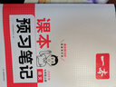 一本語文課本預習筆記七年級上冊（RJ人教版）2025秋初一同步教材課前預習課后鞏固基礎學霸筆記必刷題 曬單實拍圖