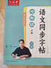 六品堂初中生行楷字帖七年級上下冊語(yǔ)文同步人教版課本專(zhuān)用中文臨摹描紅硬筆每日一練練字帖字貼本 曬單實(shí)拍圖