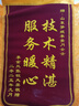 瑞耀錦旗定制錦旗定做感謝醫(yī)生老師定制贈(zèng)送幼兒園教師物業(yè)月嫂生日訂做美容院高檔植絨裝修旌旗制作 發(fā)泡字（精美小龍須）70*110cm 曬單實(shí)拍圖
