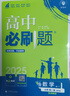 2026高中必刷題 高一上 化學(xué) 必修 第一冊 人教版 教材同步練習冊 理想樹(shù)圖書(shū) 曬單實(shí)拍圖