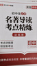 2025新版初中名著(zhù)導讀考點(diǎn)精練中考閱讀名著(zhù)導讀與考點(diǎn)同步解讀一本通名著(zhù)12部初中七八九年級通用同步教材中考名著(zhù)一本通精練筆記 【全套2冊】名著(zhù)導讀考點(diǎn)精練+訓練冊 曬單實(shí)拍圖