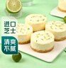 【動(dòng)物奶油】青檸芝士蛋糕 4個(gè)/330g 曬單實(shí)拍圖