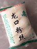 京禾康龍口粉絲涼拌火鍋麻辣燙燒烤扇貝酸辣粉山東特產(chǎn)袋裝商用 京禾康龍口粉絲200克*1包 曬單實(shí)拍圖