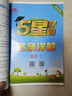 2025秋新版 小學(xué)五星學(xué)霸六年級(jí)上冊(cè)數(shù)學(xué)人教版RJ經(jīng)綸5星學(xué)霸作業(yè)本練習(xí)冊(cè)天天練專項(xiàng)練習(xí)冊(cè) 曬單實(shí)拍圖