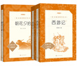 西游記吳承恩 語(yǔ)文閱讀推薦叢書(shū) 七年級上初一初中必讀教材快樂(lè )讀書(shū)吧五年級下必讀中小學(xué)生閱讀指導目錄初中學(xué)生課外閱讀暑期閱讀人民文學(xué)出版社 曬單實(shí)拍圖