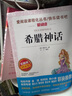 四年級上冊快樂讀書吧全套4冊中國古代神話故事希臘神話山海經4年級小學生課外書籍搭配人教版教材閱讀世界經典神話與傳說新華書店 【套裝4冊附考點手冊】4年級上冊快樂讀書吧 曬單實拍圖