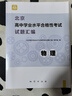 【京東配送】2026北京高中學(xué)業(yè)水平合格性考試試題匯編 物理 地質(zhì)出社 北京高中學(xué)業(yè)水平高中會(huì )考核心 曬單實(shí)拍圖