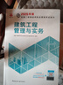 當當網(wǎng)】建工社二建教材2026新大綱版建筑機電全國二級建造師考試用書(shū)歷年真題試卷習題庫建筑市政機電公路水利礦業(yè)施工管理法規建工社官方教材 建筑【教材】單本 曬單實(shí)拍圖