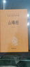 山海經(jīng)  三全本精裝無(wú)刪減中華書(shū)局中華經(jīng)典名著(zhù)全本全注全譯 曬單實(shí)拍圖