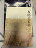 萬(wàn)歷十五年：黃仁宇作品系列 明史重要著(zhù)作 黃仁宇大歷史觀(guān) 三聯(lián)書(shū)店出版 曬單實(shí)拍圖