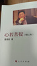 【京東物流 正版包郵】心若菩提(增訂本) 曹德旺 增訂本 個(gè)人傳記 第92屆奧斯卡紀錄片獎《美國工廠(chǎng)》原型人物 心若菩提 曬單實(shí)拍圖