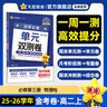 高二上選修一/必修三】天星教育2026高中金考卷單元雙測卷活頁(yè)題選高中必刷題新教材高二上選擇性必修第一冊必修第三冊單元必刷卷 必修3】物理·必修第三冊·人教版RJ 曬單實(shí)拍圖
