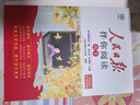 [官方正版帶封套] 套裝2冊 人民日報伴你閱讀四年級上冊+下冊 小學(xué)語(yǔ)文寫(xiě)作素材優(yōu)美句子積累金句閱讀理解專(zhuān)項訓練書(shū)閱讀能力訓練 品鑒文學(xué)作品 提升語(yǔ)文素養 提高寫(xiě)作能力 曬單實(shí)拍圖