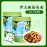 點(diǎn)都德羅漢果茶養生茶盒裝即沖袋泡茶包獨立包裝5g/包冷泡茶花果茶好禮 袋裝30g2袋羅漢果茶 曬單實(shí)拍圖