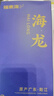 福東海 六角海龍10條 干貨大刁原材料煲湯食材 送禮盒泡酒料組合 曬單實(shí)拍圖