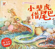 兒童繪本3-6歲幼兒園老師推薦硬殼繪本大中小班成語(yǔ)故事繪本0-3–6歲中國傳統文化故事繪本精裝硬殼硬皮繪本2-3-4-5-6歲幼兒園無(wú)拼音經(jīng)典啟蒙民間寓言童話(huà)成語(yǔ)故事小壁虎借尾巴小馬過(guò)河 中國傳統文化 曬單實(shí)拍圖