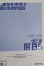 ORGINESEB5補(bǔ)水面膜積雪草舒緩肌膚屏障泛紅可搭醫(yī)面膜用曬后修復(fù)保濕 曬單實(shí)拍圖