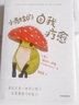 小青蛙的自我療愈 京東專(zhuān)享貼紙、隨書(shū)贈書(shū)簽 梅貝爾伊奎著(zhù) 自我療愈指南 暖心繪本 自我關(guān)懷 心理健康 李松蔚、錢(qián)婧推薦 曬單實(shí)拍圖