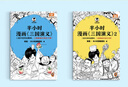 半小時(shí)漫畫(huà)三國(guó)演義（全兩冊(cè)）（漫畫(huà)三國(guó)演義系列全集！三國(guó)故事全知道，三國(guó)典故忘不掉?。?曬單實(shí)拍圖