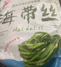 鮮海帶 鹽漬海帶絲 涼拌菜海帶絲食材鮮嫩 新鮮鹽漬海帶絲250g 曬單實拍圖