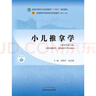 小兒推拿學(xué) 劉明軍 邰先桃 著 新世紀(jì)第三3版 全國中醫(yī)藥行業(yè)高等教育十四五規(guī)劃教材第十一版書 中國中醫(yī)藥出版社 曬單實(shí)拍圖