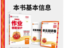 2025新秋上王朝霞創(chuàng  )維新課堂小學(xué)同步練習冊五年級同步優(yōu)化訓練人教版語(yǔ)文天天練 曬單實(shí)拍圖