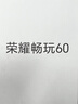 榮耀暢玩60 6GB+128GB 墨巖黑 超能大電池 AI一鍵直達(dá) 整機(jī)抗摔防水【贈(zèng)話費(fèi)券】國(guó)家補(bǔ)貼 曬單實(shí)拍圖