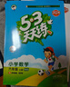 【2025秋新版】53天天練一二三年級四五六年級上冊2025秋語文數(shù)學(xué)英語人教北師版外研教材同步隨堂練習(xí)冊曲一線5.3同步訓(xùn)練人教版五三天天練5+3 六年級上冊-2025秋 數(shù)學(xué) 北師版 曬單實(shí)拍圖