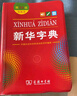 新華字典第12版雙色本 套裝2冊商務(wù)印書(shū)館教材教輔中小學(xué)初中高中常備工具書(shū)可搭現代漢語(yǔ)詞典第7版最新版古代漢語(yǔ)詞典第3版古漢語(yǔ)常用字字典第6版牛津高階初階中階英漢雙解詞典2025年 曬單實(shí)拍圖