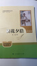 朝花夕拾（升級版）人教版名著(zhù)閱讀課程化叢書(shū) 七年級上冊 與2024秋新版初中語(yǔ)文教材配套使用（內含微課，從教學(xué)角度講解名著(zhù)；內含閱讀筆記本，為學(xué)生提供測評指導幫助提升整本書(shū)閱讀能力） 曬單實(shí)拍圖
