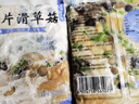 蘇知味筍片滑草菇1000克  冷凍包成品菜年夜飯 曬單實(shí)拍圖