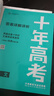2026年高考 十年高考分類(lèi)解析與應試策略 語(yǔ)文 十年高考真題分類(lèi)匯編高考總復習高考真題解析詳解高考必刷題必刷卷 志鴻優(yōu)化系列高考總復習 備戰2026年高考適用 任志鴻 曬單實(shí)拍圖