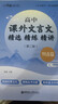 (3本)與經(jīng)典面對面：高中課外文言文精選精練精講（先秦兩漢+唐宋+明清）第二版 曬單實(shí)拍圖
