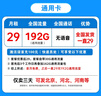 中國廣電 CHINA BROADNET流量卡純上網(wǎng)電話卡手機(jī)卡大王卡星卡廣電流量卡全國通用無限流量套餐無合約 本地卡-19元+192G通用+本地歸屬地 曬單實拍圖