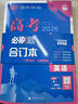 2026高考必刷題 英語(yǔ)合訂本 （通用版） 高考總復習 高三復習資料 理想樹(shù)圖書(shū) 曬單實(shí)拍圖