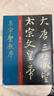 集字圣教序/經(jīng)典碑帖放大本 曬單實(shí)拍圖