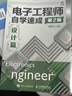 電子工程師自學速成入門篇+提高篇+設計篇第二版全3冊 電子電路從入門到精通書籍 集成電路設計電子線路理論基礎元器件詳解升級 H 電子工程師自學速成3冊 曬單實拍圖