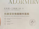 ALORMIRV法國面膜抗皺緊致抗衰老補水美白淡斑面膜去黃提亮膚色祛痘男女士 3盒24片【抗皺抗老新體驗】 曬單實(shí)拍圖